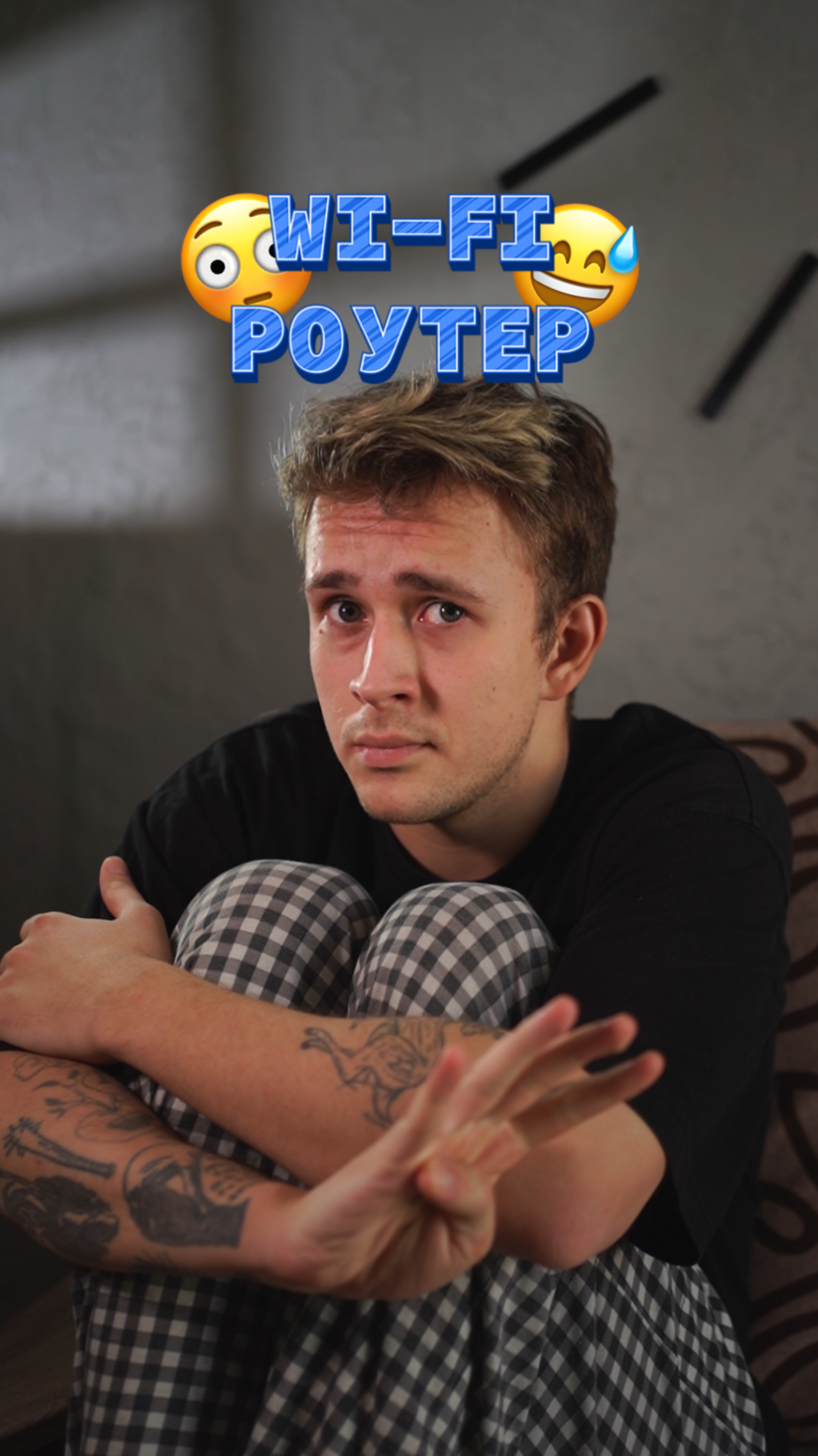 Бедный Wi-Fi 🤣 смотреть онлайн