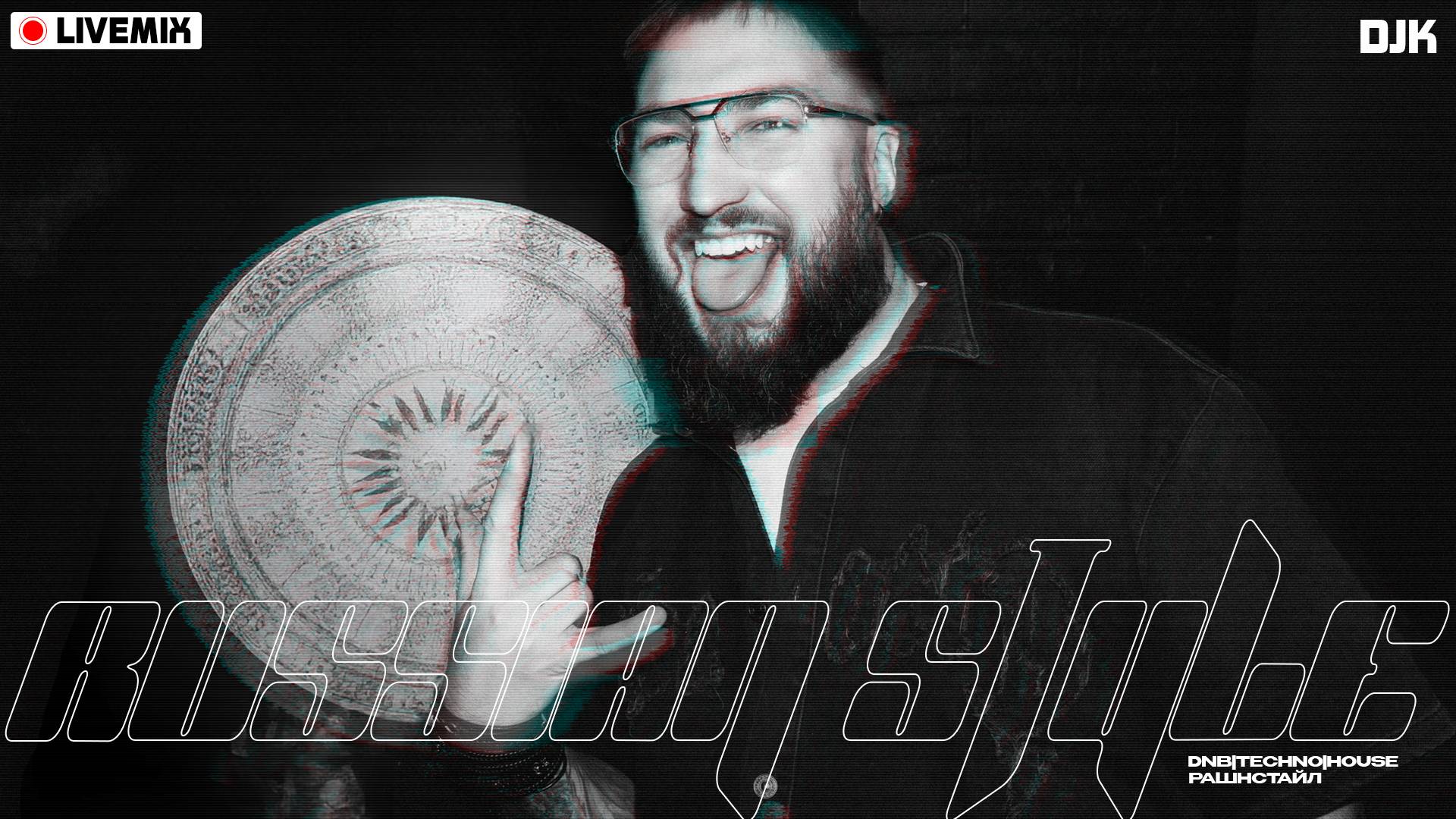 LIVE MIX | РАШН СТАЙЛ ПАТИ | HOUSE | DRUM AND BASS | TECHNO | RUSSIAN STYLE PARTY