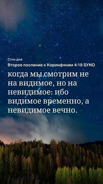 #слово на 28.10 #библия #Коринфянам смотреть онлайн