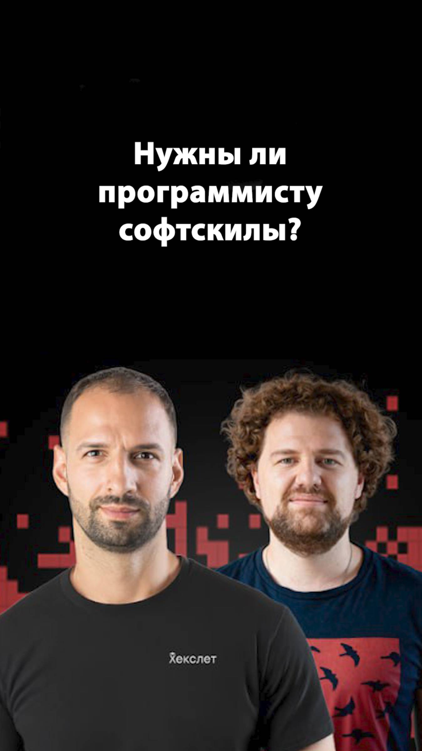 Софтскилы в IT: секретный инструмент роста | Андрей Кобец | Организованное программирование смотреть онлайн