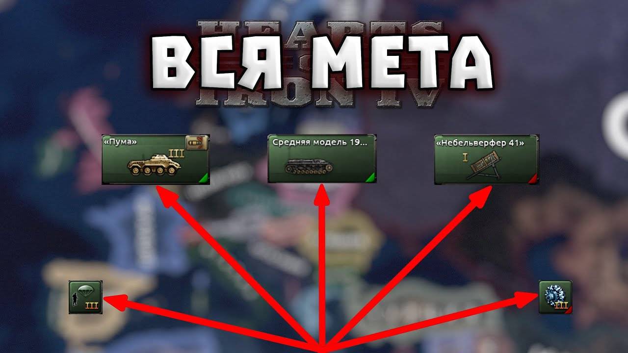 [shui] ВСЯ МЕТА В HEARTS OF IRON 4 смотреть онлайн