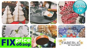 🔥ФИКС ПРАЙС НОВИНКИ⭐ФАБЕРЛИК ПОКУПКИ🔥ТЕСТ КОРЕЙСКОЙ ЕДЫ🔥КОТОПОЗИТИВ