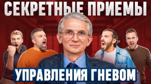 Научись управлять гневом, чтобы гнев не управлял тобой! Как оставаться спокойным в любой ситуации?