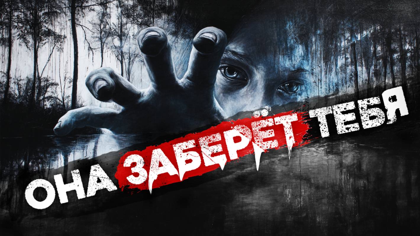 СТРАШНЫЕ ИСТОРИИ «Перламутровый гребень» смотреть онлайн