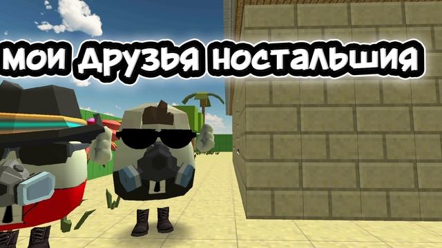 Эдит друзьям переделанный ( сорри что кого не добавил я просто скучаю по своим старым друзьям смотреть онлайн