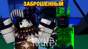 За ТУТАЙМА в ФОРСАКЕН [Роблокс] | Forsaken [Заброшенный] Роблокс