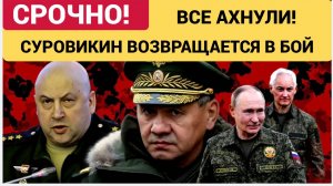 ГЕНЕРАЛ СУРОВКИН ВОЗВРАЩАЕТСЯ В БОЙ! РЕШАЮЩИЙ РАУНД АРМАГЕДДОНА УКАЗ ПОДПИСАН