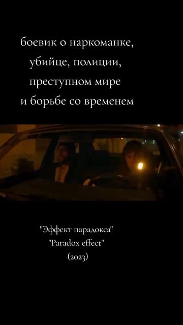 Эффект парадокса 2023 - Русский трейлер смотреть онлайн