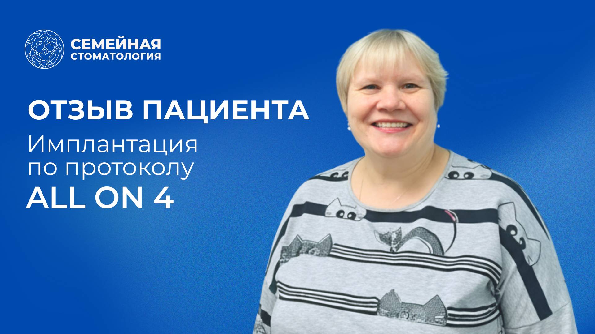 Все зубы подлежат удалению: история возвращения к полноценной жизни смотреть онлайн