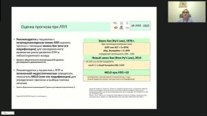 Вебинар "Обновленные клинические рекомендации: лекарственные поражения печени"