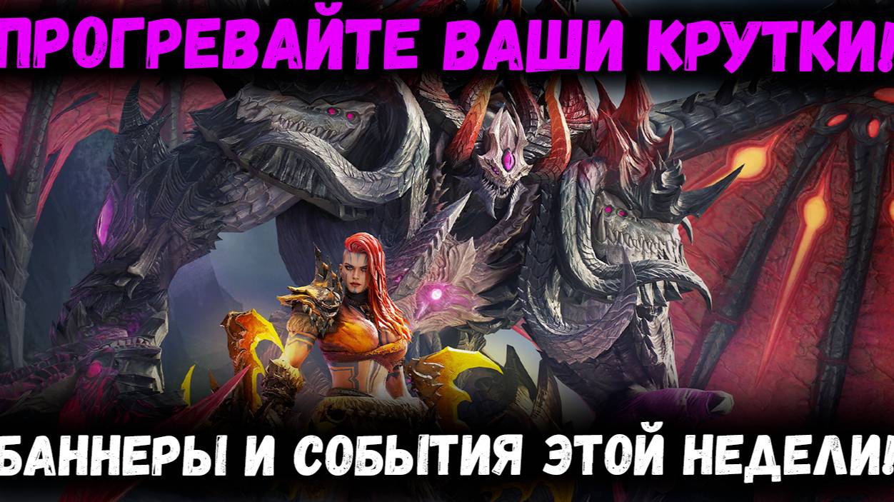 Новый Имба Лорд и Рыжая Змейка! Готовьте Крутки - Это неделя Будет Горячей! | Watcher of Realms смотреть онлайн