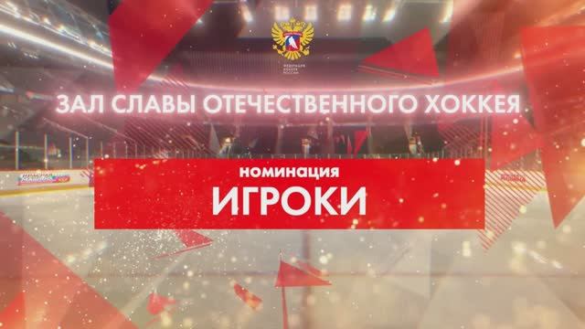 Дмитрию Квартальнову вручили перстень Зала славы отечественного хоккея смотреть онлайн