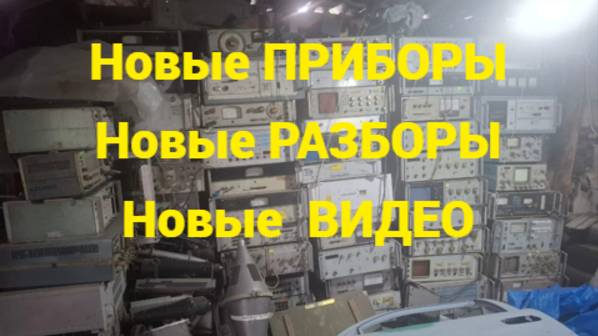 Новые разборы приборов. 🖐️😉 смотреть онлайн