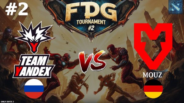 НЕРЕАЛЬНО-КАЙФОВЫЕ ДРАФТЫ! | Mouz vs Yandex #2 (BO3) FISSURE Playground 2