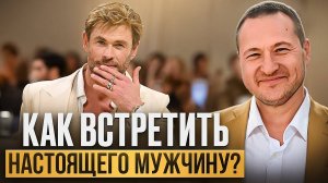 Не упусти свою СУДЬБУ Как встретить того самого