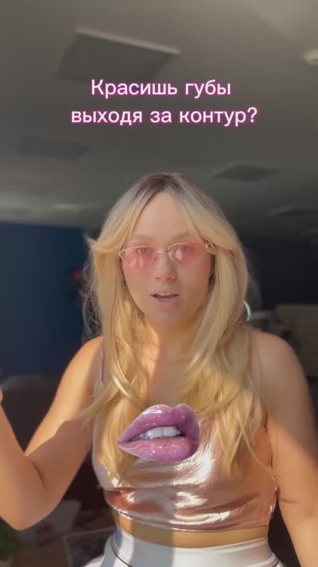 А ты как красишь губы? смотреть онлайн