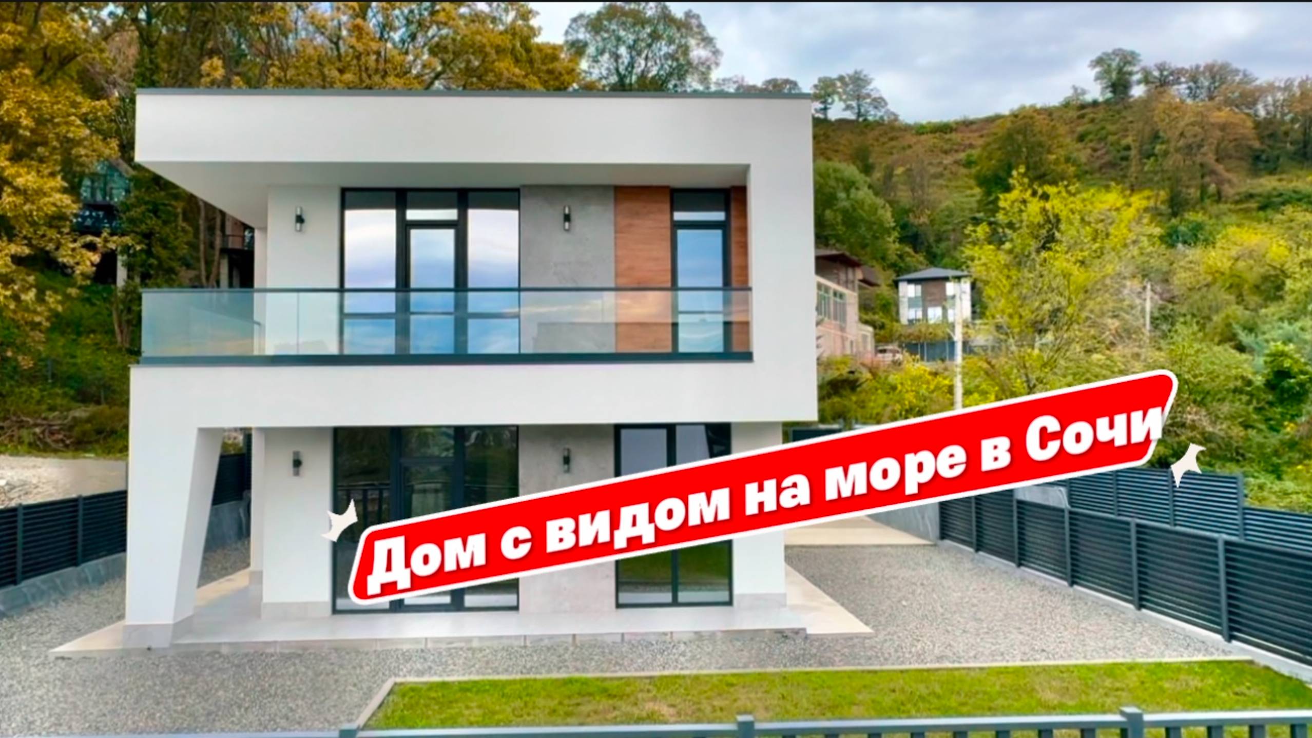 Самый СОВРЕМЕННЫЙ ДОМ с видом на МОРЕ в Сочи смотреть онлайн
