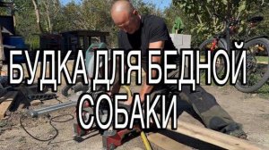 #21 УЕХАЛИ В РОССИЮ ИЗ ЛАТВИИ/СТРОИМ БУДКУ/САЖАЕМ ПЕРСИКИ