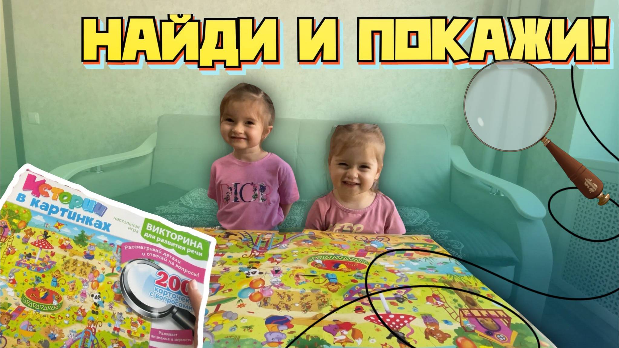 НАЙДИ И ПОКАЖИ!🔍✨ДЕТСКОЕ ВИДЕО🧡 смотреть онлайн