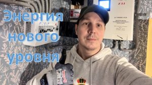 Энергия деревенского дома .