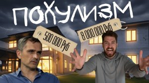 Дом за 500 тыс - Развод от Подоляки!  Показываю НАСТОЯЩУЮ СМЕТУ 2025!