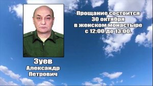 РЕКВИЕМ_ЗУЕВ А.П.