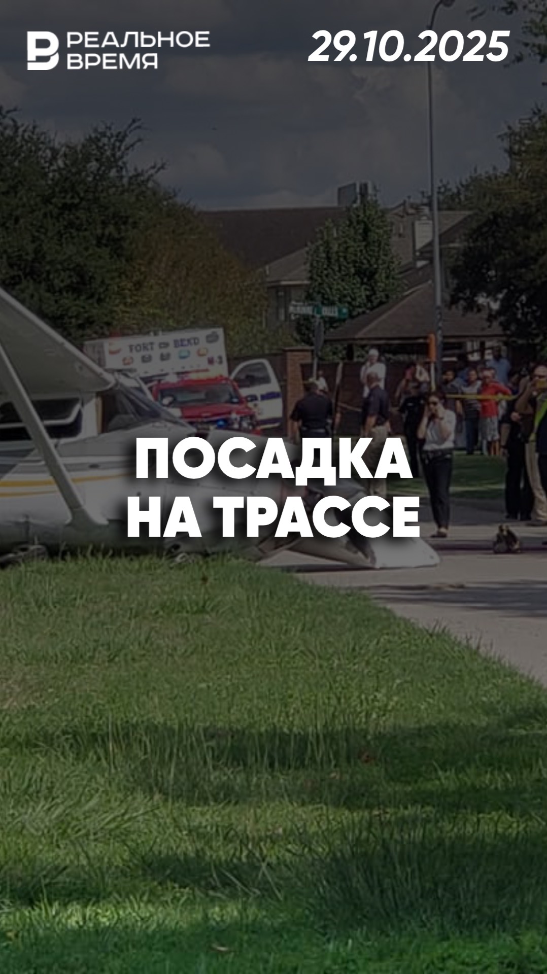 Самолёт совершил экстренную посадку смотреть онлайн