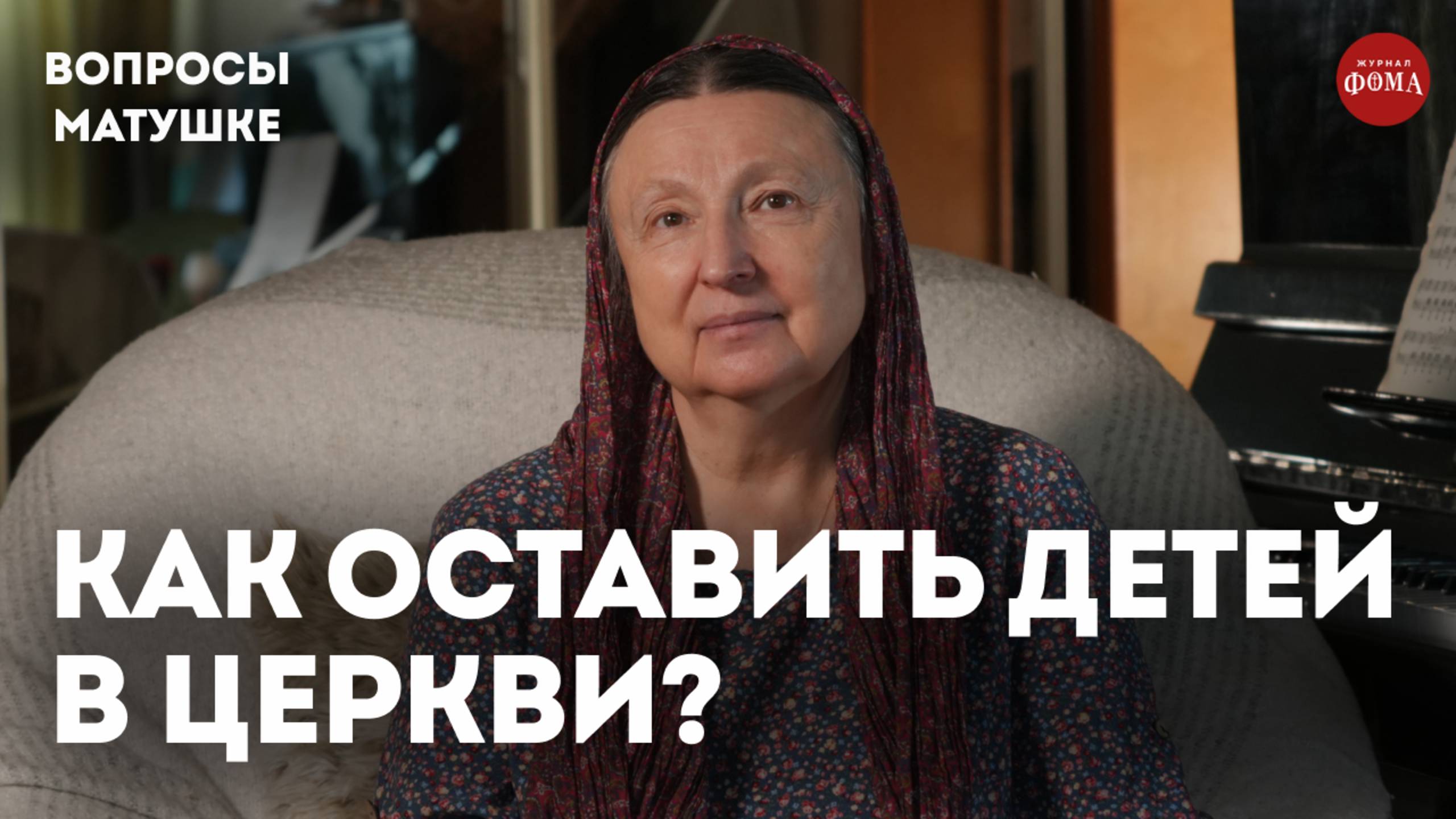 Семейные традиции, которые помогут детям остаться в Церкви / матушка Ольга Юревич смотреть онлайн