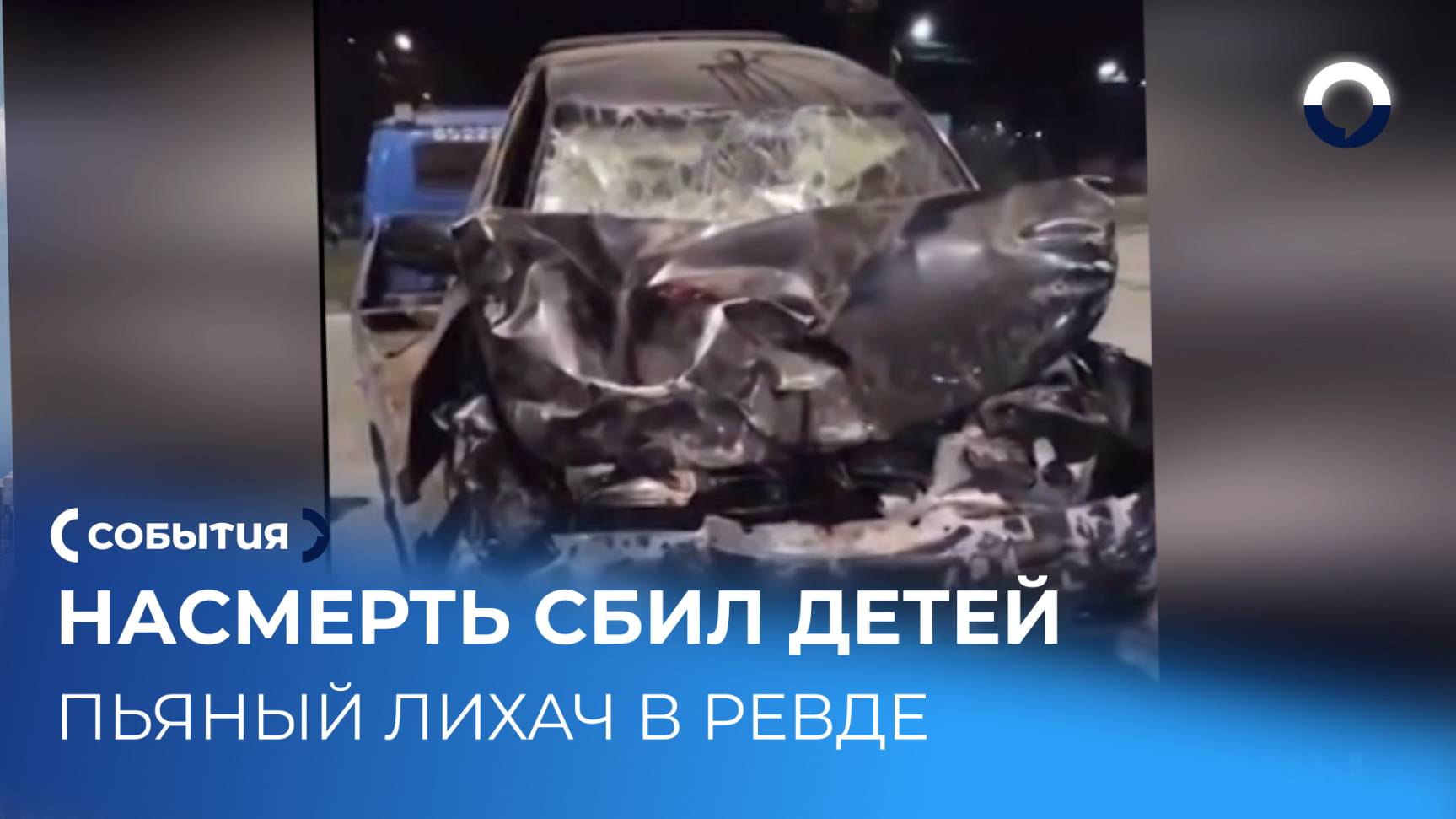 Горожане Ревды создают мемориал на месте трагедии смотреть онлайн