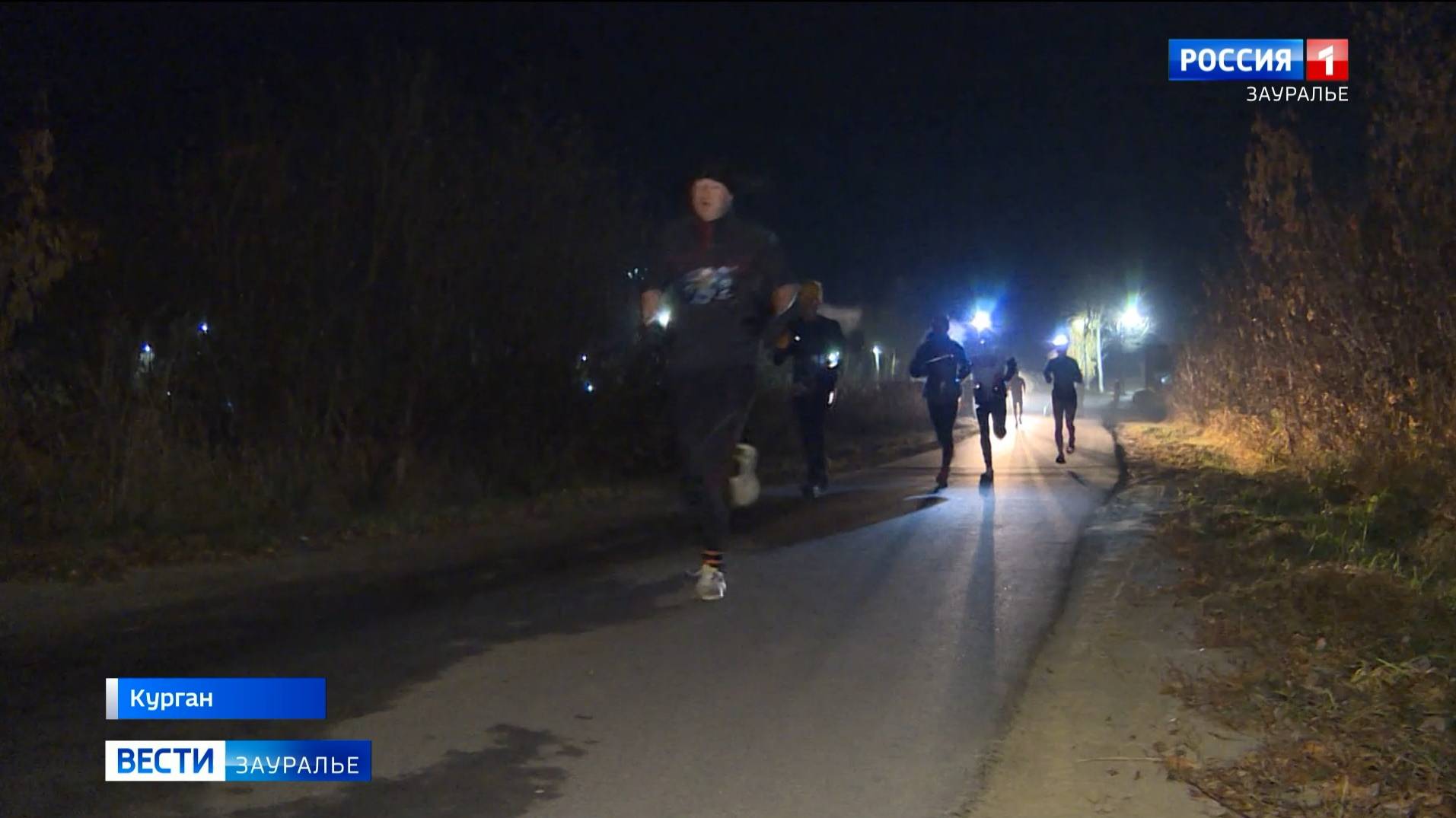 Легкоатлетический пробег «Курган бежит. Ночная версия» смотреть онлайн