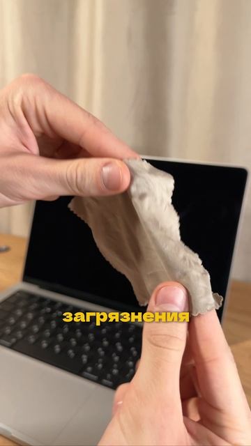 Как почистить экран MacBook смотреть онлайн