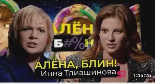 Мастер-класс по манипуляциям. Интервью с Инной Тлиашиной – это учебник по скрытому нарциссизму смотреть онлайн