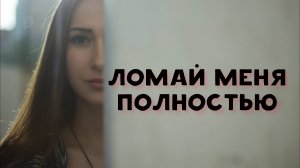 Как бывшая будет тебя возвращать