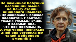 Жизненные истории | Приживалка | Аудио рассказ| Слушать истории | Истории из жизни