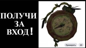 Как получить Компас в Роблокс Лимитка.