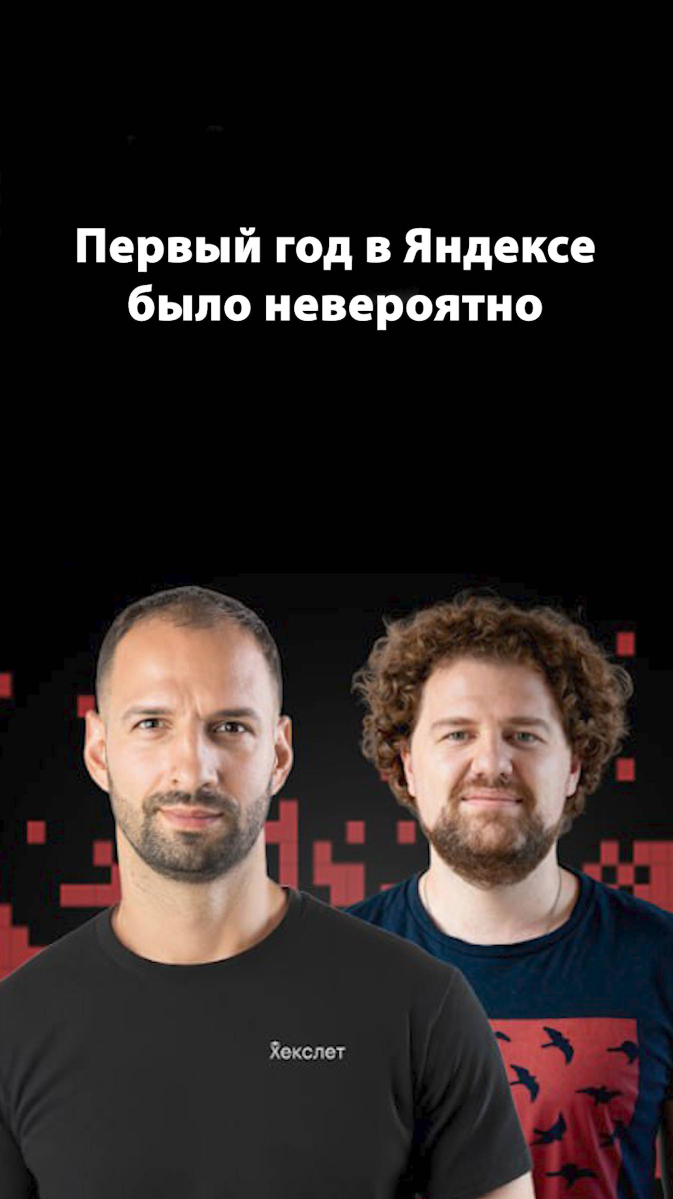 Мой путь в IT: как Яндекс открыл новые горизонты? | Андрей Кобец | Организованное программирование смотреть онлайн