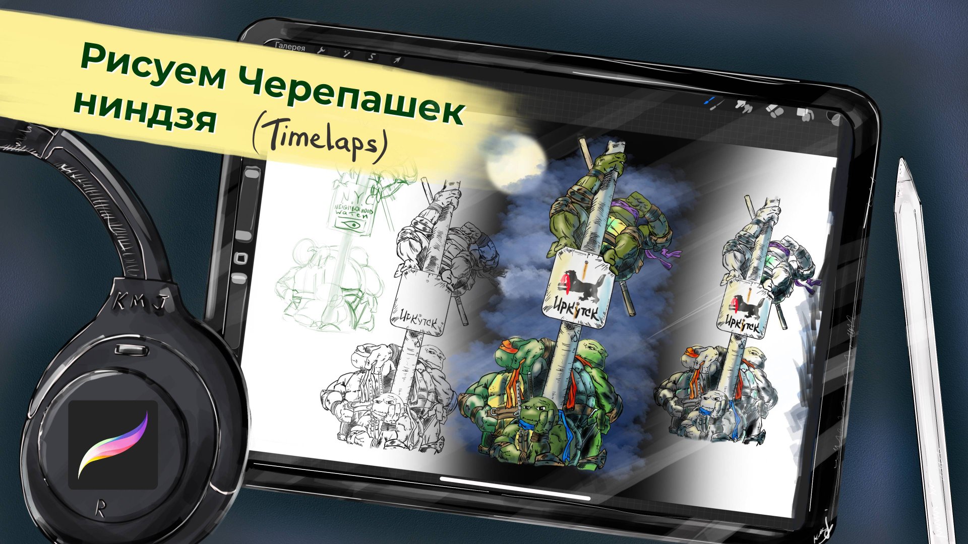 Рисуем черепашек-ниндзя смотреть онлайн