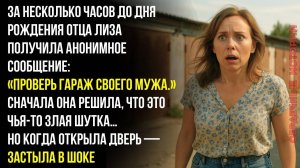 «Проверь гараж своего мужа!» Она подумала, что это розыгрыш, но когда открыла дверь…