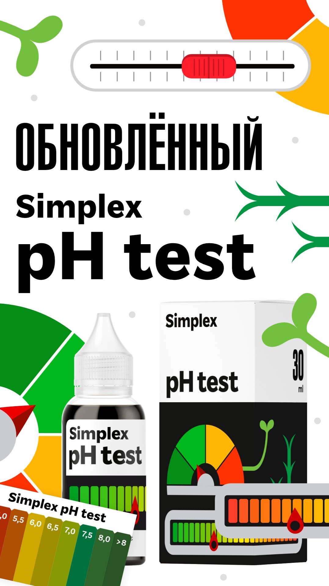 Как мы обновили жидкий PH Test