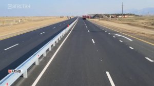 В Дагестане открыли два новых участка трассы «Кавказ» в обход Дербента
