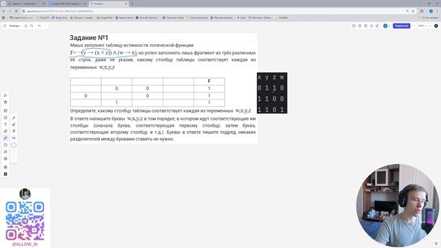ЕГЭ информатика 2026. Задание №2. Номер 1