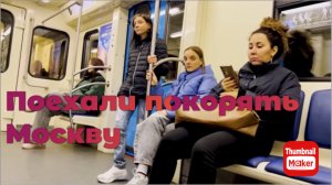 Вася на сене. Таня с Наташей поехали покорять Москву