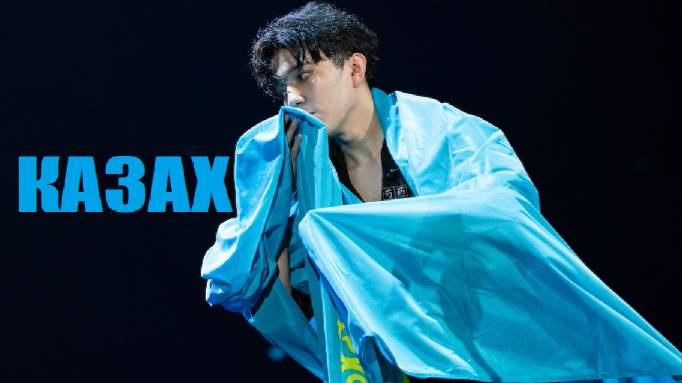 Я - КАЗАХ ! НЕВЕРОЯТНАЯ ИСТОРИЯ ДИМАША КУДАЙБЕРГЕНА (документальный фильм) смотреть онлайн