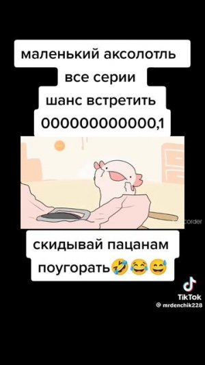 аксолотлик все серии
