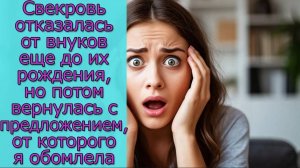 Свекровь отказалась от внуков еще до их рождения, но потом вернулась с предложением, от которого я