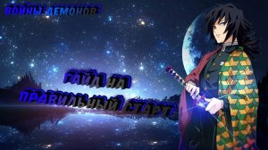 Войны демонов сбор/искра Мини-Гайд на Верное направление при старте игры. #ВойныДемонов