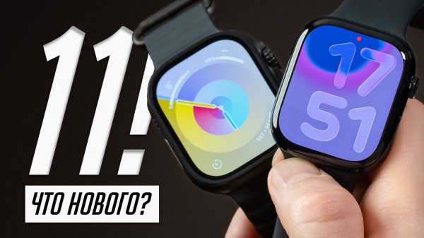 Долго с Apple Watch 11 — вот теперь хорошо? Обзор и опыт использования. Отзыв!