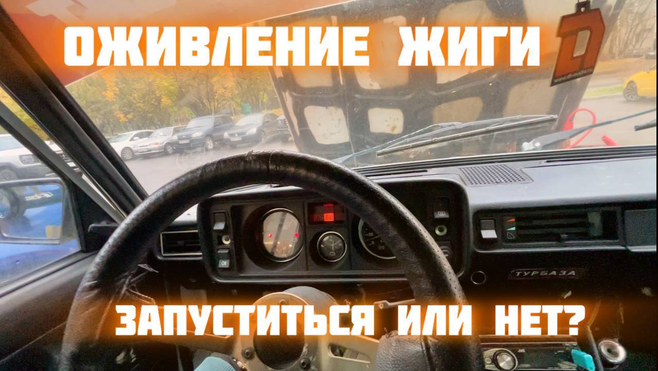 Почему жигули не запускается смотреть онлайн