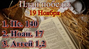 19 Ноября