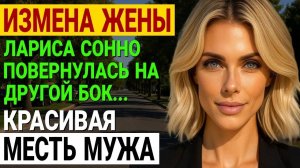 Измена жены. ОН ПОЙМАЛ ЖЕНУ С ЛЮБОВНИКОМ В СТРОИТЕЛЬНОМ ВАГОНЧИКЕ! История и рассказ Аудио рассказ